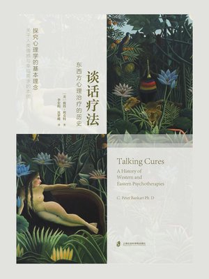cover image of 谈话疗法——东西方心理治疗的历史